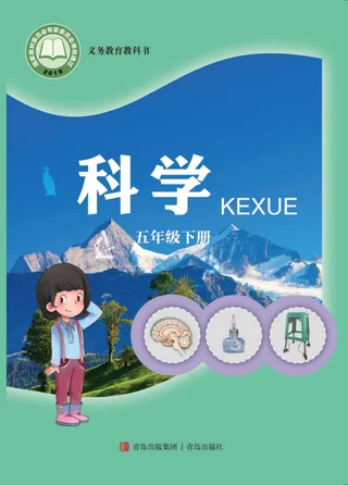 科学五年级下册 封面