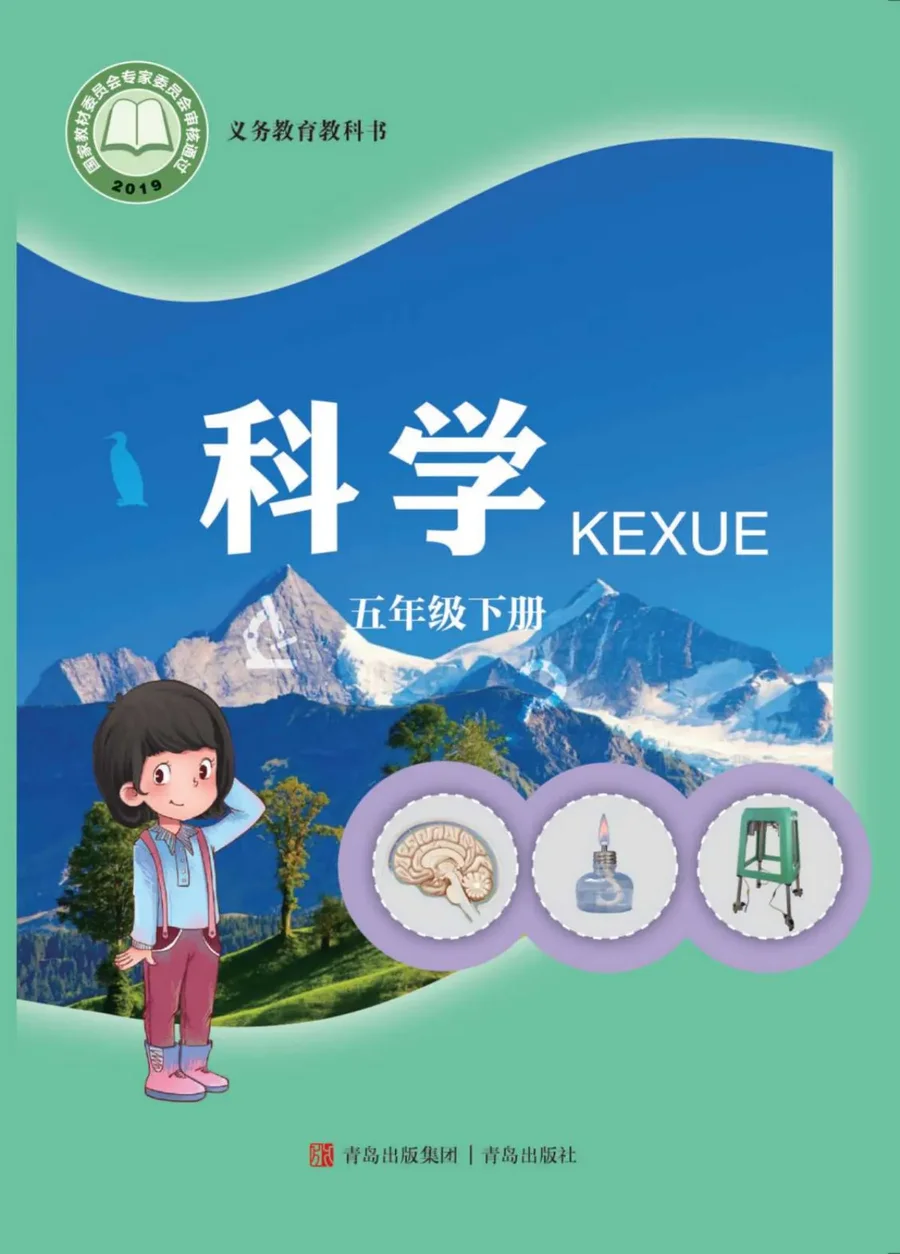 科学五年级下册 封面