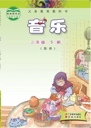 音乐（简谱）二年级下册 封面