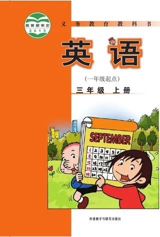 英语（一年级起点）三年级上册 封面