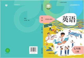 沪教版（根据2022年版课程标准修订）英语 七年级 上册_c2347c73e8ce_1 封面