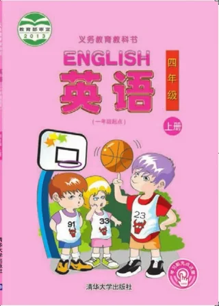 英语（一年级起点）四年级上册 封面