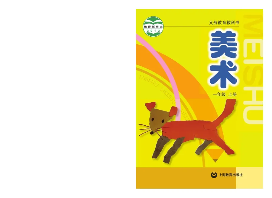 美术一年级上册 封面