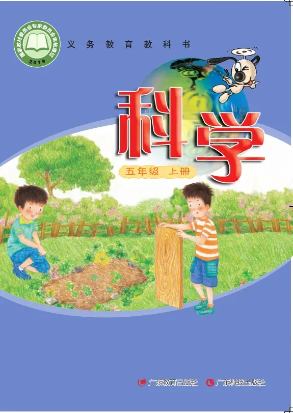 科学五年级上册 封面