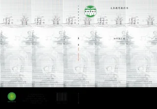 音乐四年级上册 封面