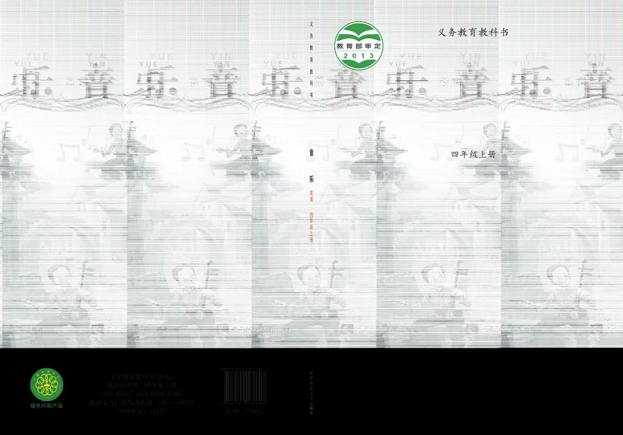 音乐四年级上册 封面