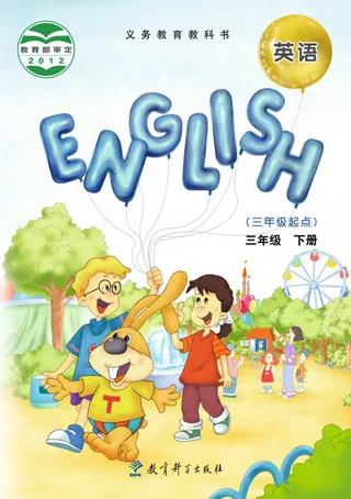 英语（三年级起点）三年级下册 封面