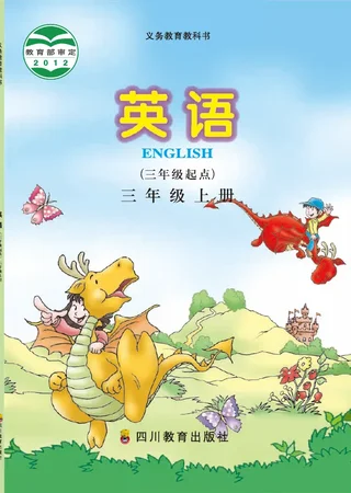 英语（三年级起点）三年级上册 封面