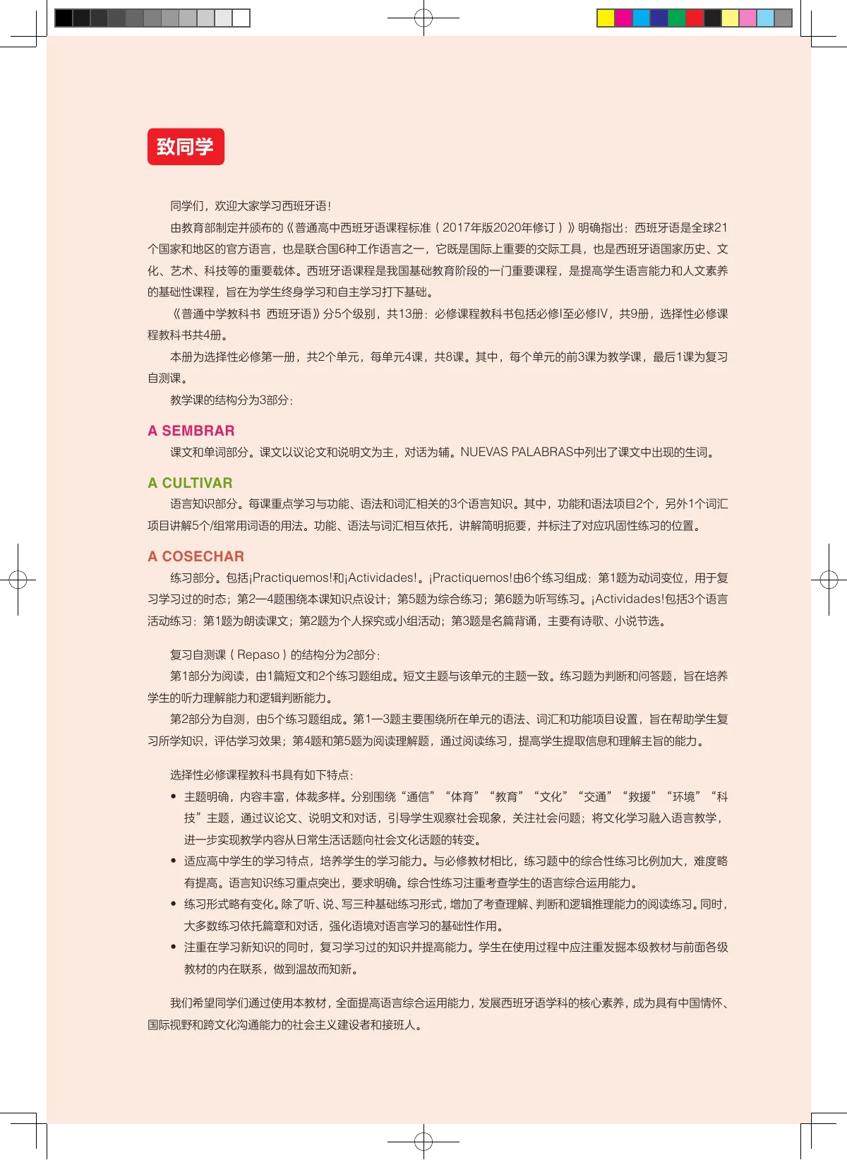 外研社版普通中学教科书·西班牙语 选择性必修第一册 高二年级 第 4 页