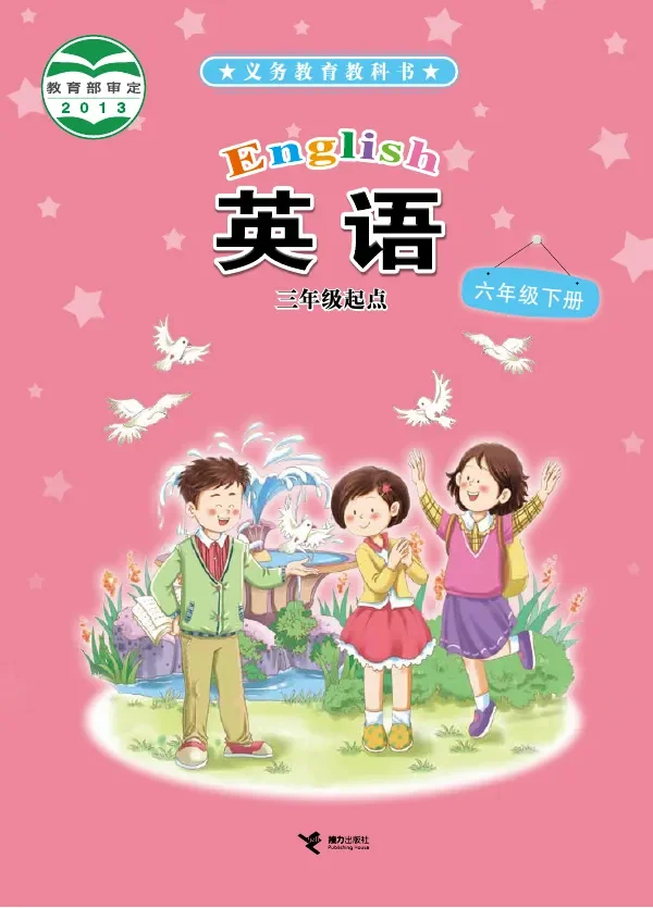 接力社版英语（三年级起点）六年级下册 封面
