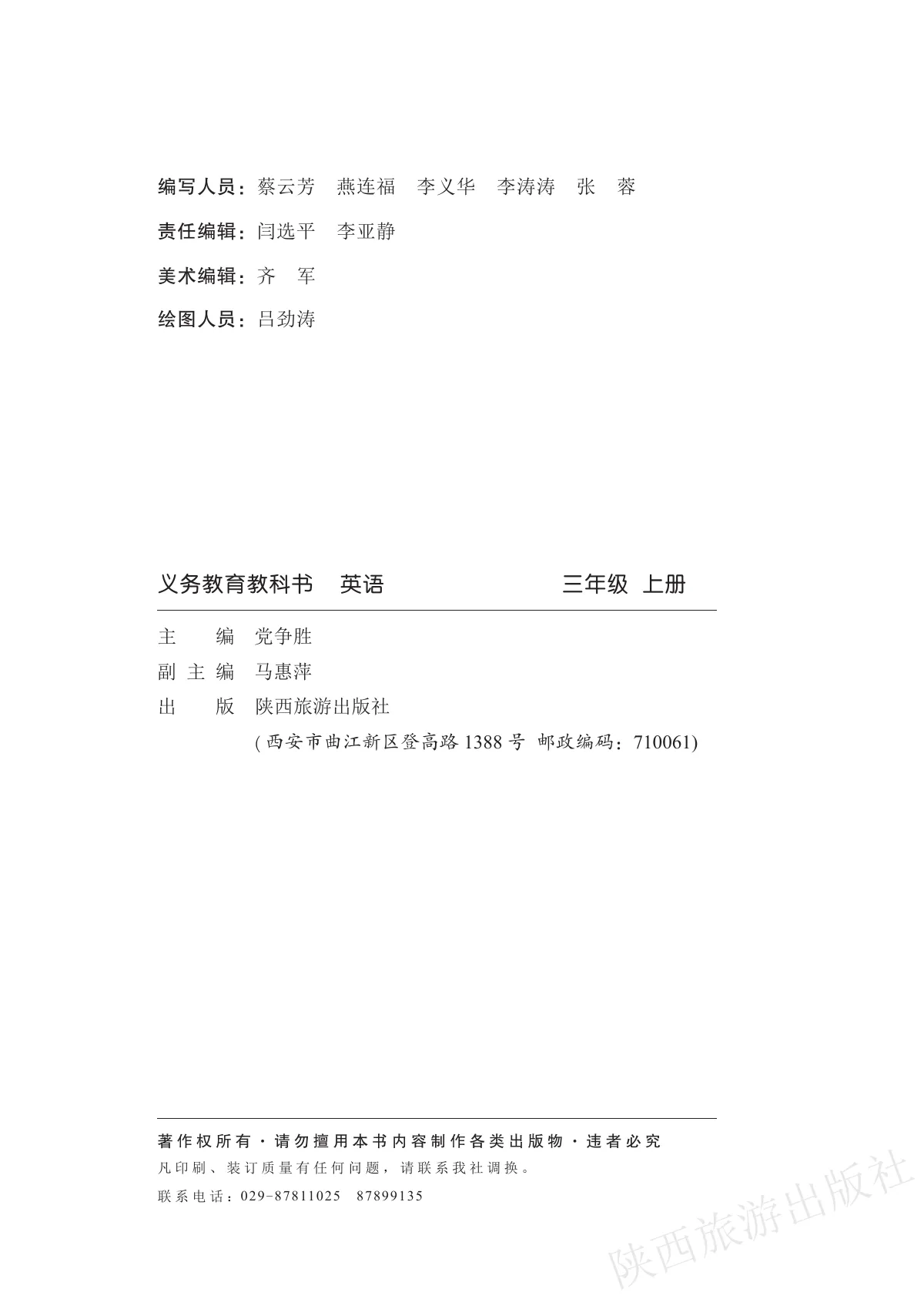 陕旅版(根据2022年版课程标准修订)英语 三年级上册_d8033bab75e0_1 第 3 页