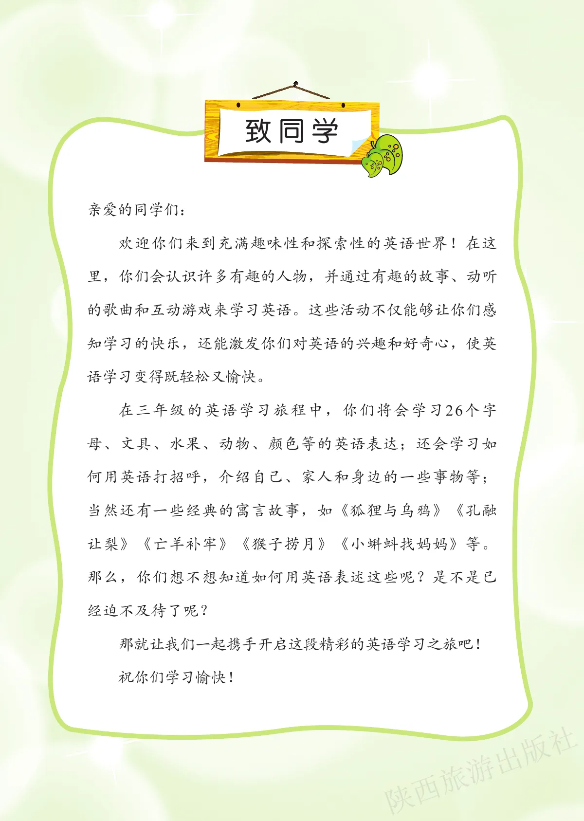 陕旅版(根据2022年版课程标准修订)英语 三年级上册_d8033bab75e0_1 第 4 页