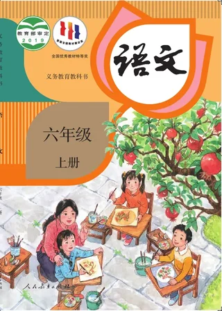 语文六年级上册 封面