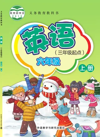 英语（三年级起点）六年级上册 封面