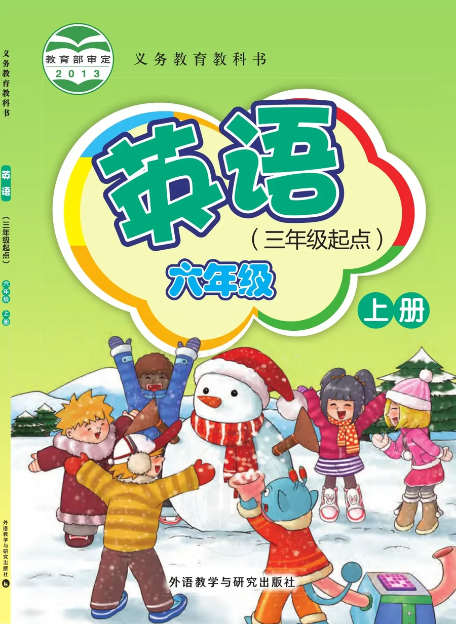 英语（三年级起点）六年级上册 封面