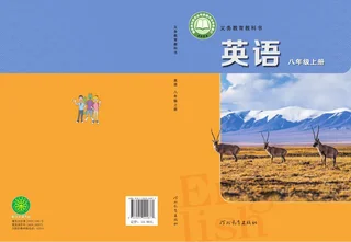 冀教版（根据2022年版课程标准修订）英语 八年级上册_596794dc48ce_1 封面