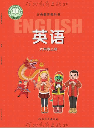冀教版（根据2022年版课程标准修订）英语 六年级上册 封面