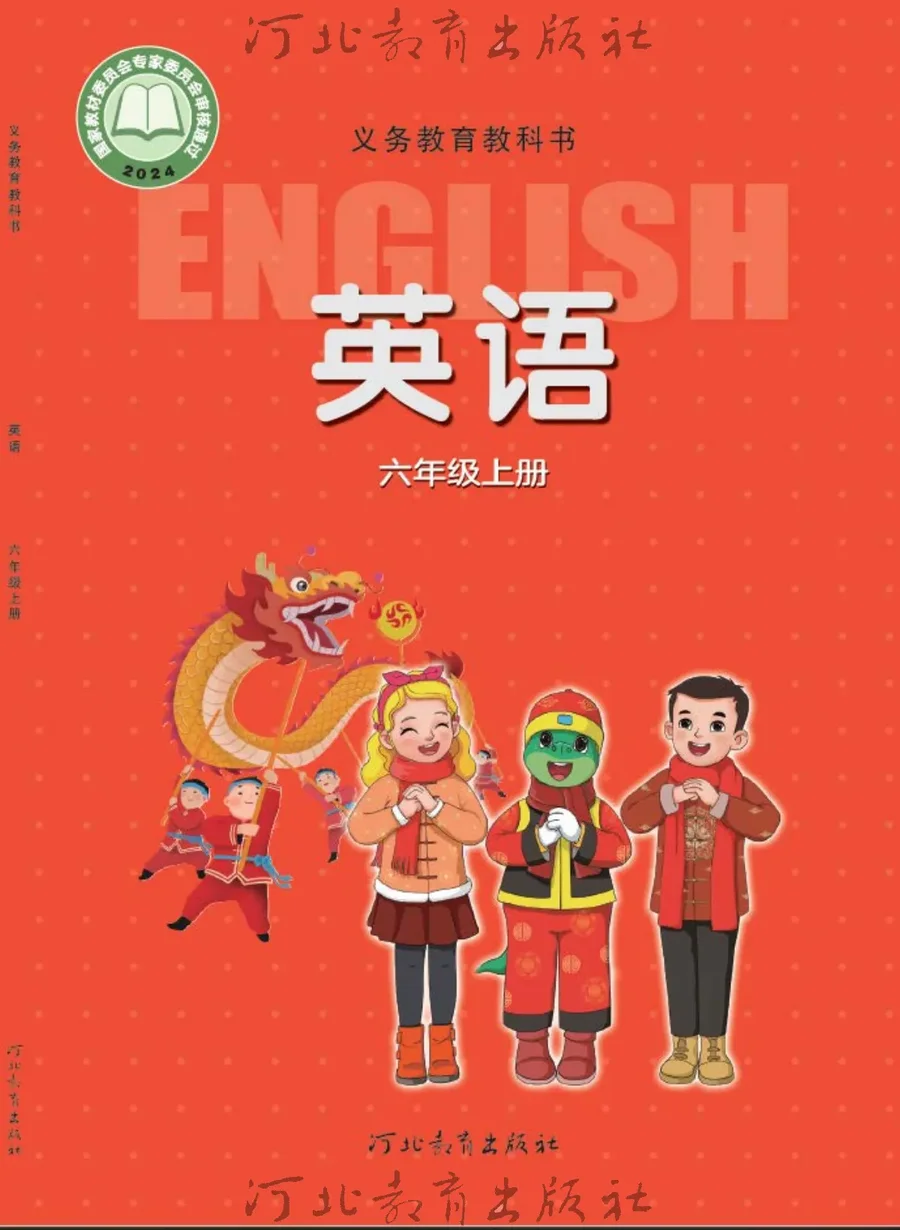 冀教版（根据2022年版课程标准修订）英语 六年级上册 封面