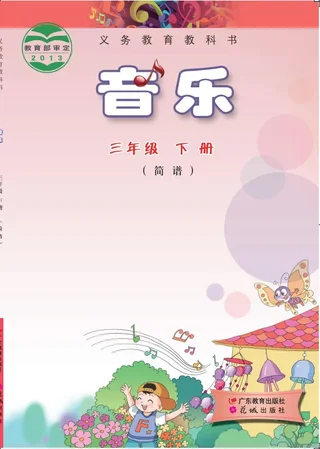 音乐（简谱）三年级下册 封面