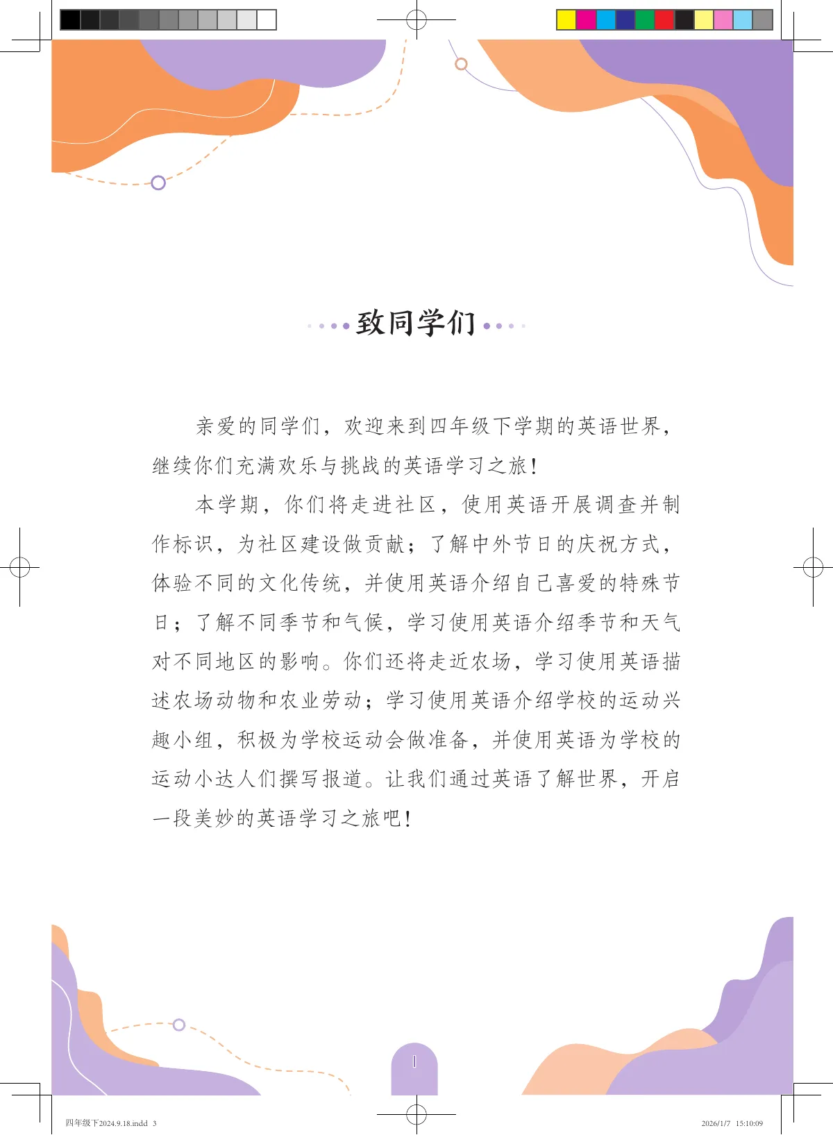 粤教沪外教版(根据2022年版课程标准修订)英语 四年级下册 第 3 页