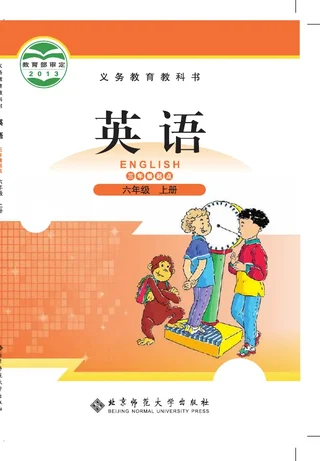 英语（三年级起点）六年级上册 封面