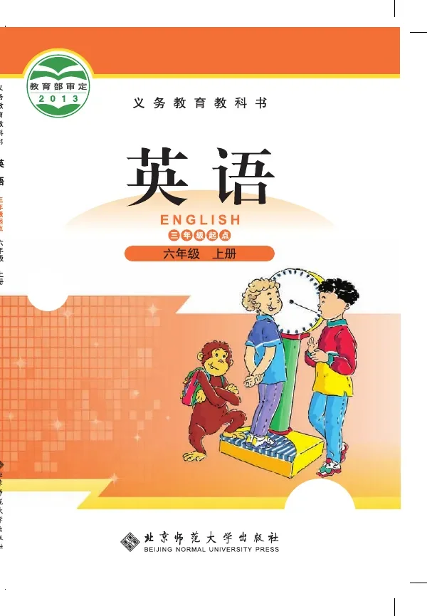 英语(三年级起点)六年级上册 封面