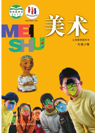 美术一年级下册 封面