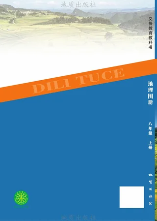配套科普版（根据2022年版课程标准修订）地理图册八年级上册 封面