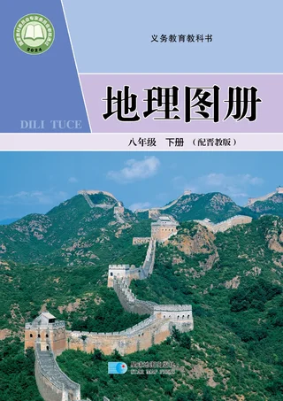配套晋教版（根据2022年版课程标准修订）地理图册八年级下册 封面