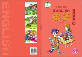 英语（一年级起点）六年级上册 封面
