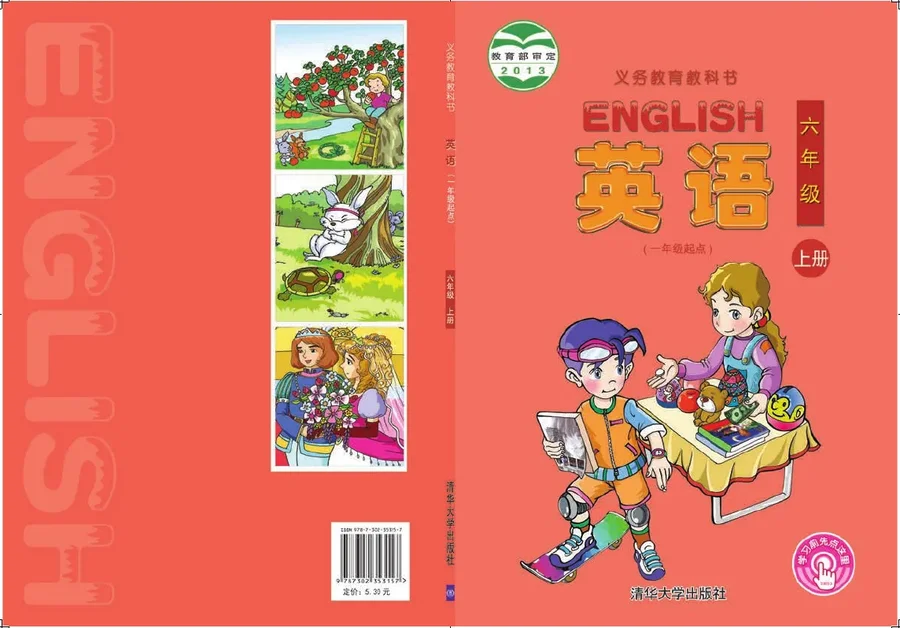 英语（一年级起点）六年级上册 封面