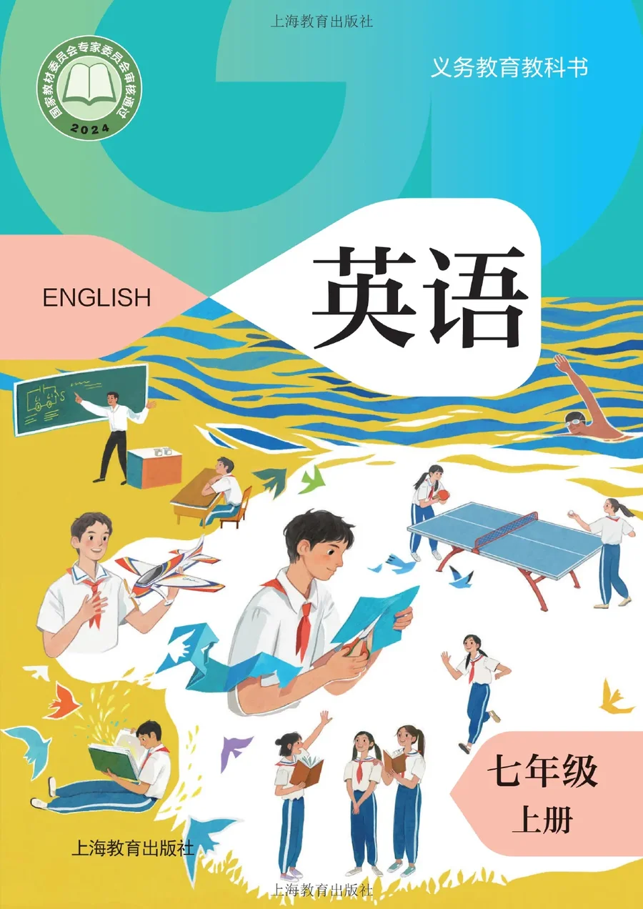 沪教版（根据2022年版课程标准修订）英语 七年级 上册_107f6a3532f9_1 封面