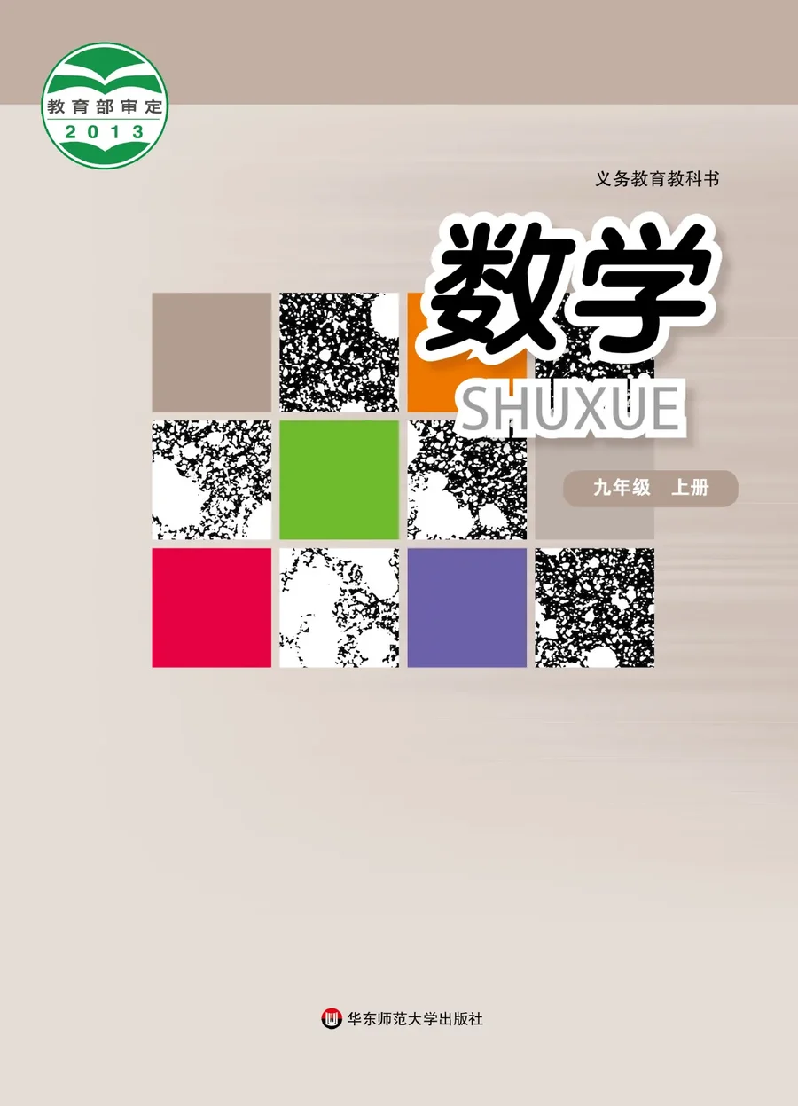 数学九年级上册 封面