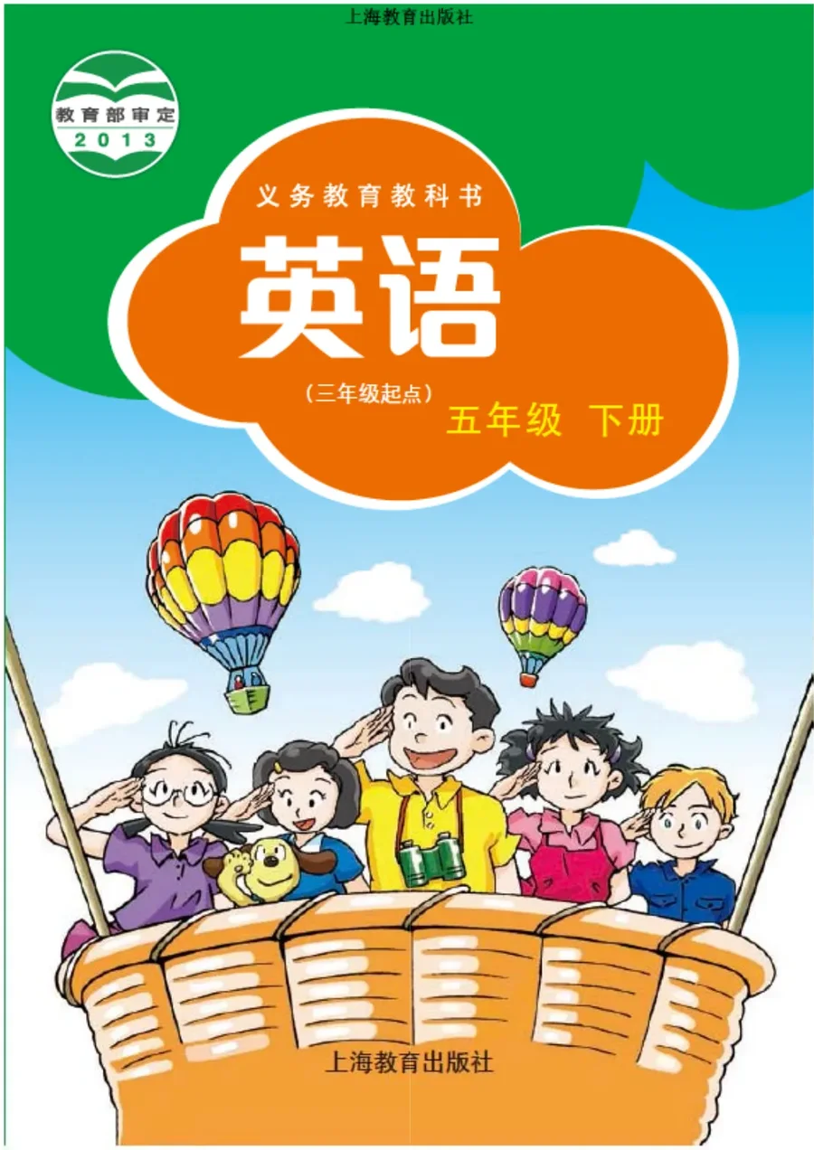英语（三年级起点）五年级下册 封面