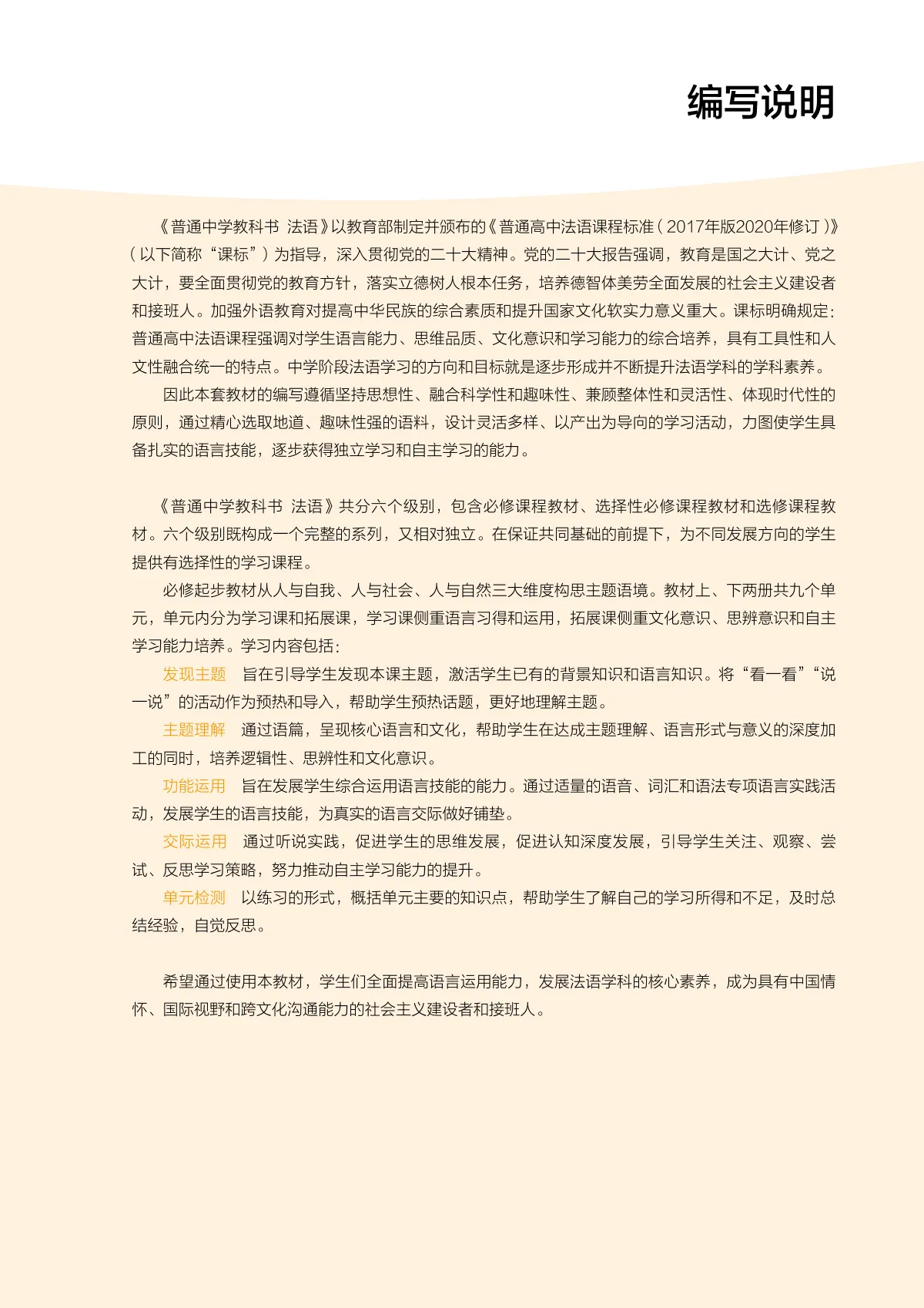 外研社版(根据2022年版课标修订)普通中学教科书·法语 必修起步下册 七年级 法语起步(下册) 第 4 页