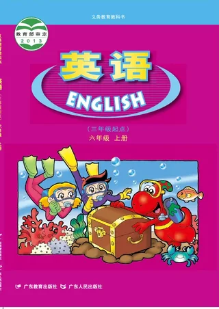 英语（三年级起点）六年级上册 封面