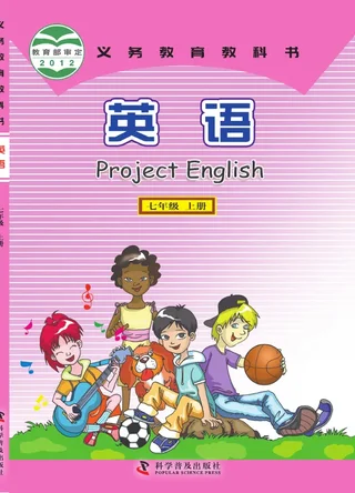 英语七年级上册 封面