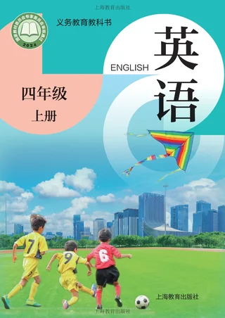 沪教版（根据2022年版课程标准修订）英语四年级上册_75f764f9c3d0_1 封面