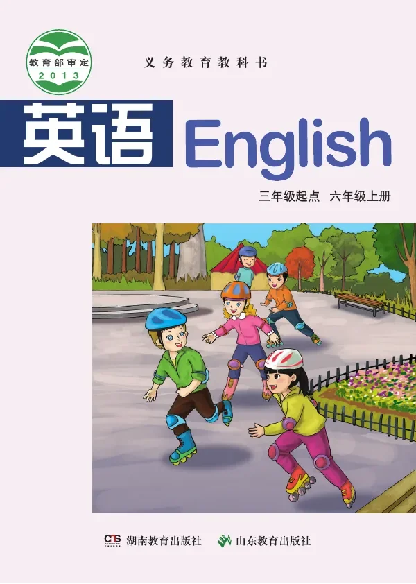英语（三年级起点）六年级上册 封面