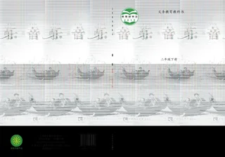 音乐二年级下册 封面