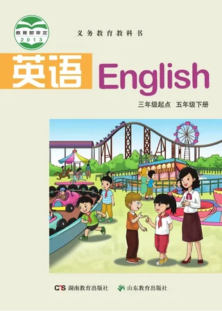 鲁教湘教版英语（三年级起点）五年级下册 封面