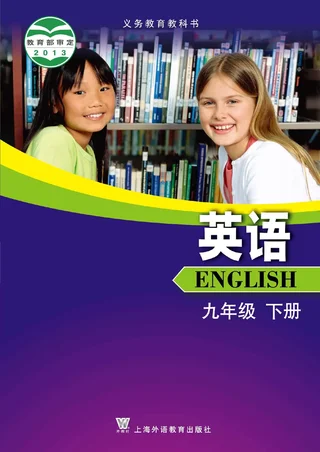 英语九年级下册 封面