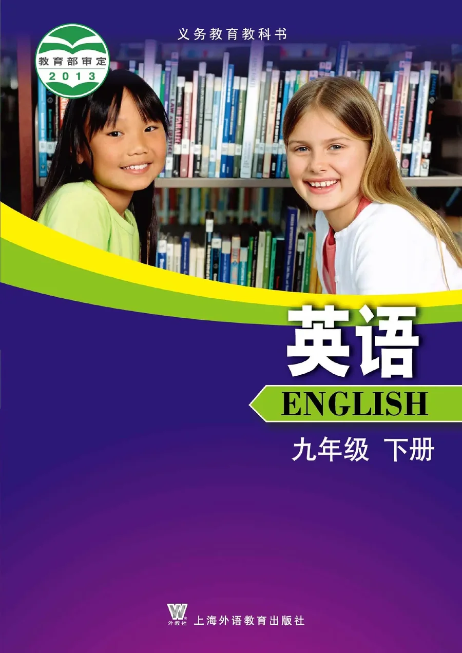 英语九年级下册 封面