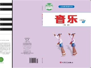 音乐（简谱）二年级下册 封面