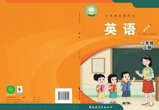 闽教版（根据2022年版课程标准修订）英语 三年级上册_a382f79872d8_1 封面
