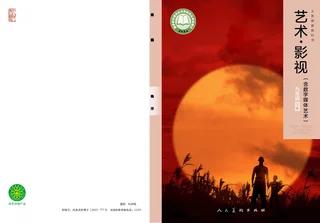 人美版(根据2022年版课程标准修订)艺术•影视(含数字媒体艺术)九年级下册 影视下册 封面