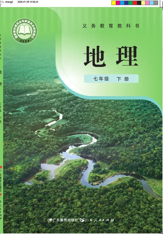 粤教粤人版（根据2022年版课程标准修订）地理七年级下册 封面