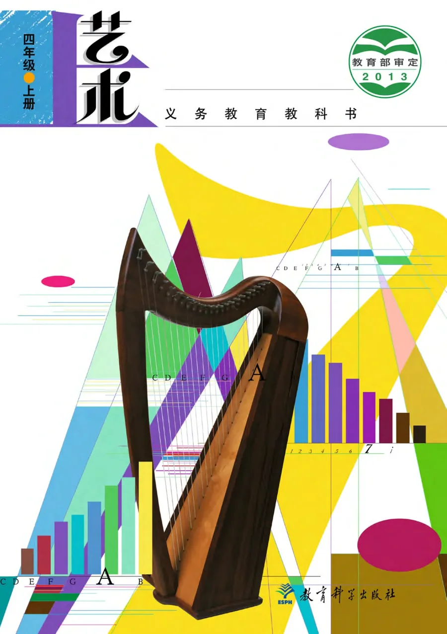 艺术四年级上册 封面
