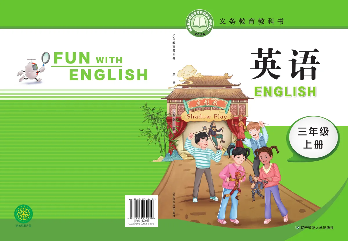 辽宁师大版(根据2022年版课程标准修订)英语·三年级上册_d0f9b4b84a6e_1 第 1 页(封面)