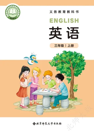 北师大版（根据2022年版课程标准修订）英语 三年级上册 封面